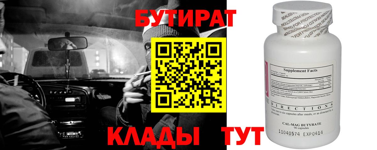 Бутират BDO 33% Клин
