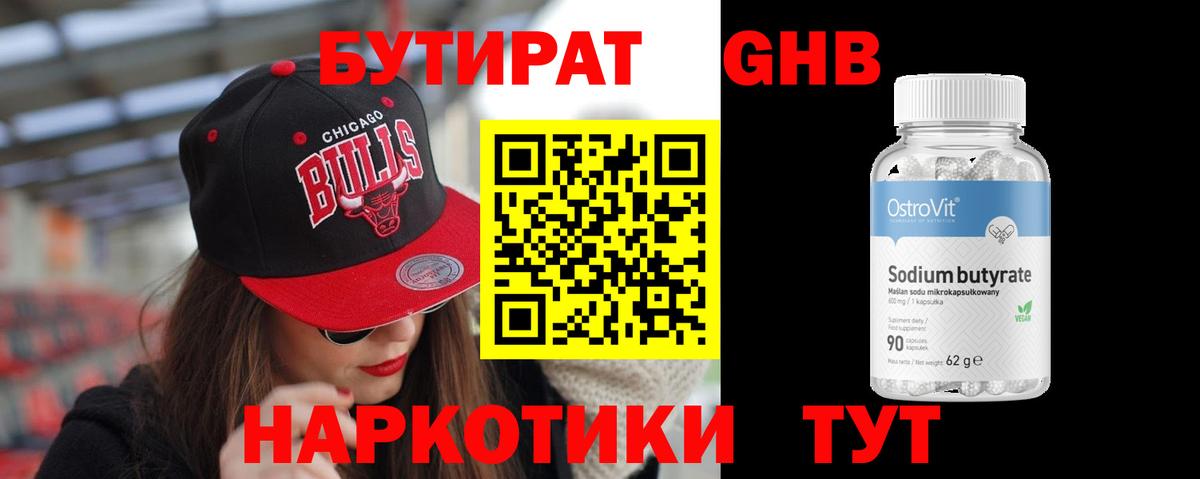 Бутират 99%  Вход с VPN  Клин 
