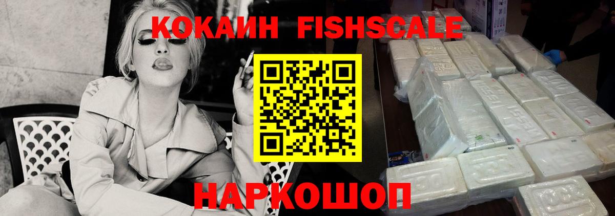 COCAIN Fish Scale  КОКАИН Колумбийский  Клин  Вход с VPN 