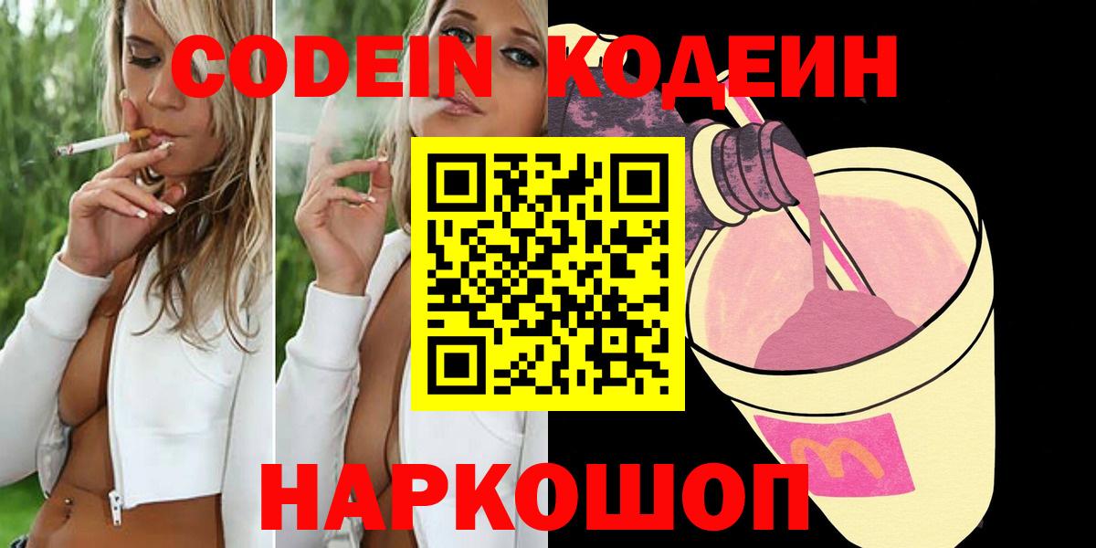 Кодеин напиток Lean (лин) Клин