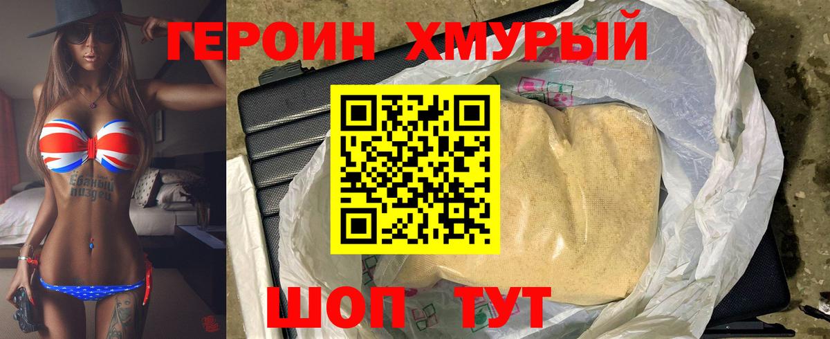 ГЕРОИН  ГЕРОИН гречка  Вход с VPN  Клин 