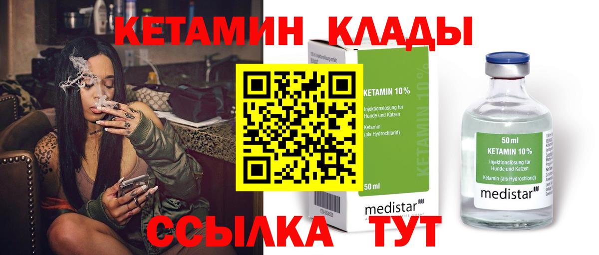 Клин  Кетамин ketamine  Вход с VPN  Кетамин VHQ 