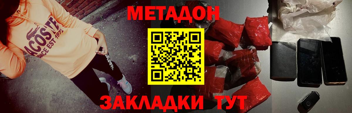 Клин  Метадон methadone  hydra   Вход с VPN 